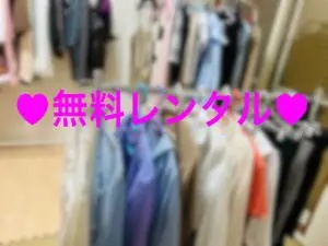 アスタリスク群馬太田店のレンタル衣装