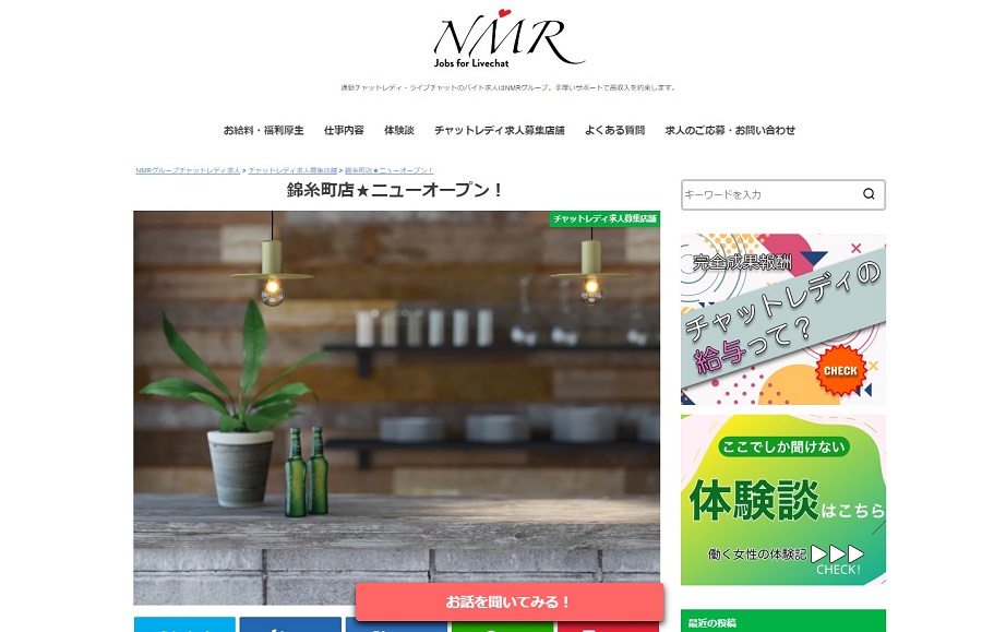 NMRグループ錦糸町店